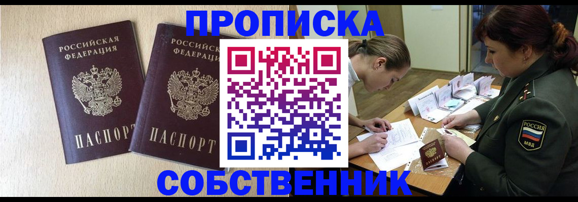 прописка регистрация в Нижегородской области